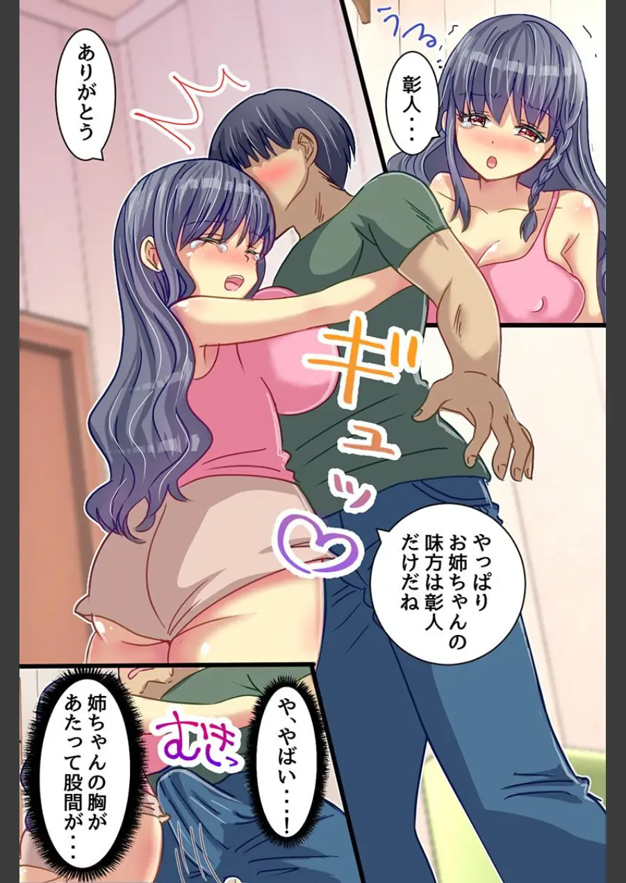 不感症のスイッチ俺ので感じない爆乳たちをアヘイキさせた話（フルカラーコミック）（単話） 試し読み 4ページ