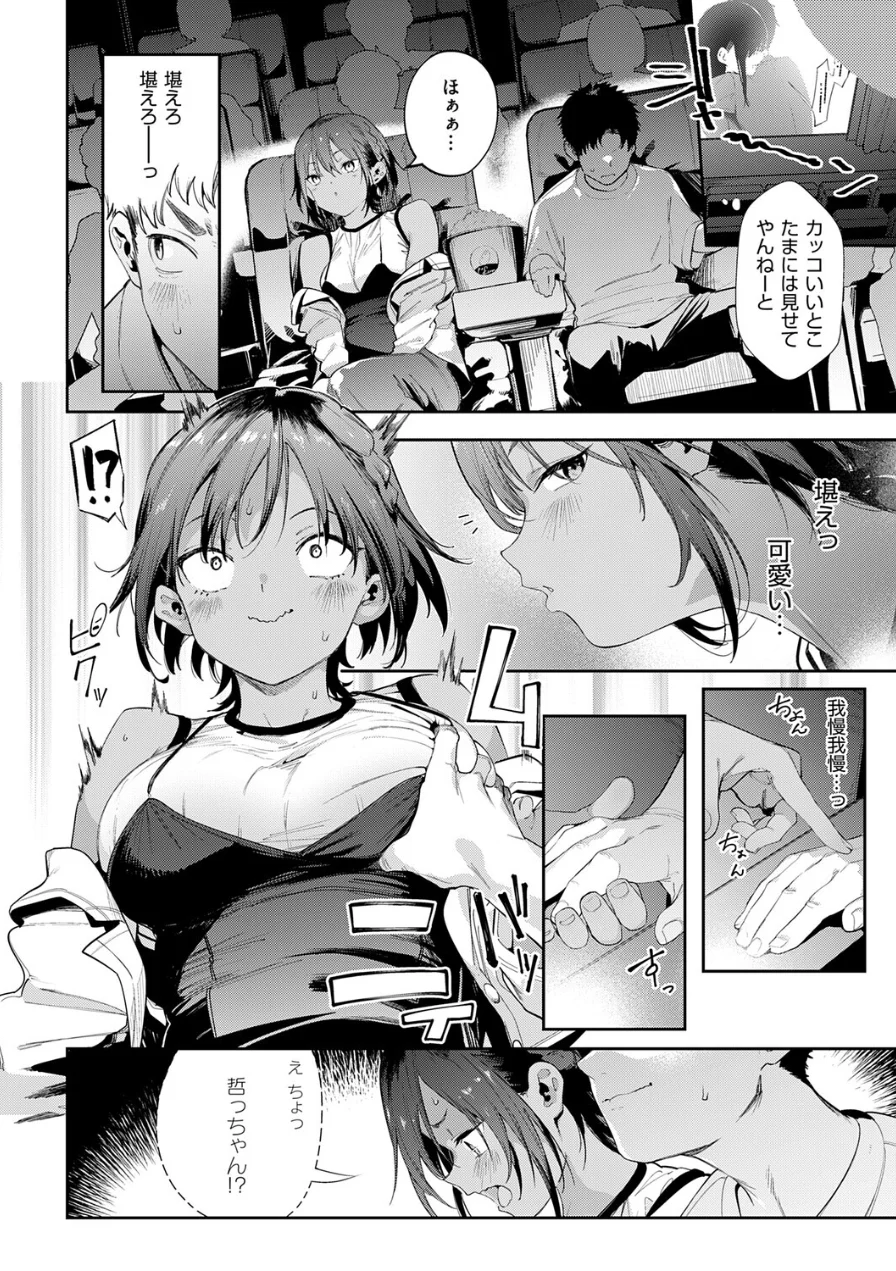 最近、幼馴染が妙に色っぽいんだが。（単話） 試し読み 4ページ