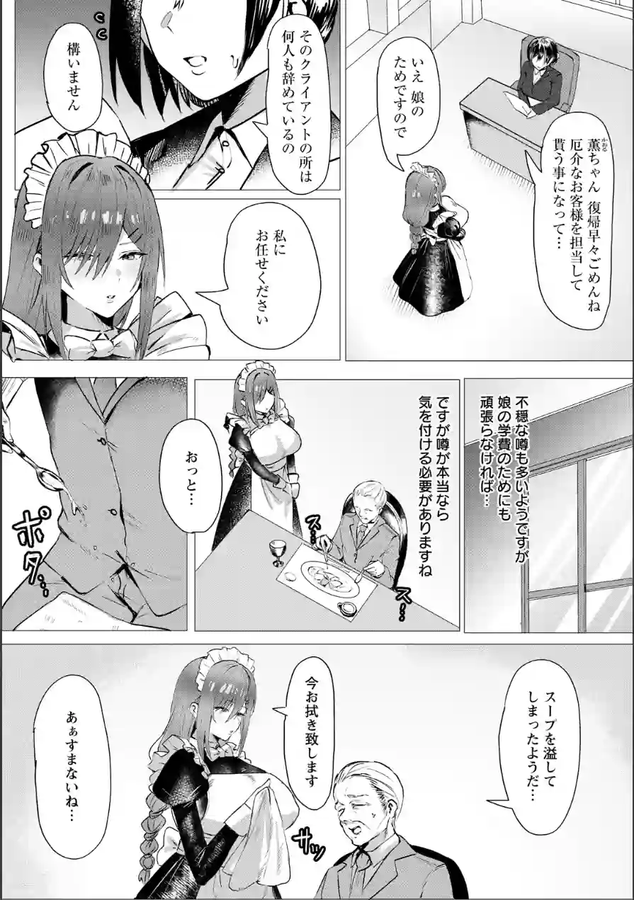 劣情に溶ける氷 【単話】（単話） 試し読み 2ページ