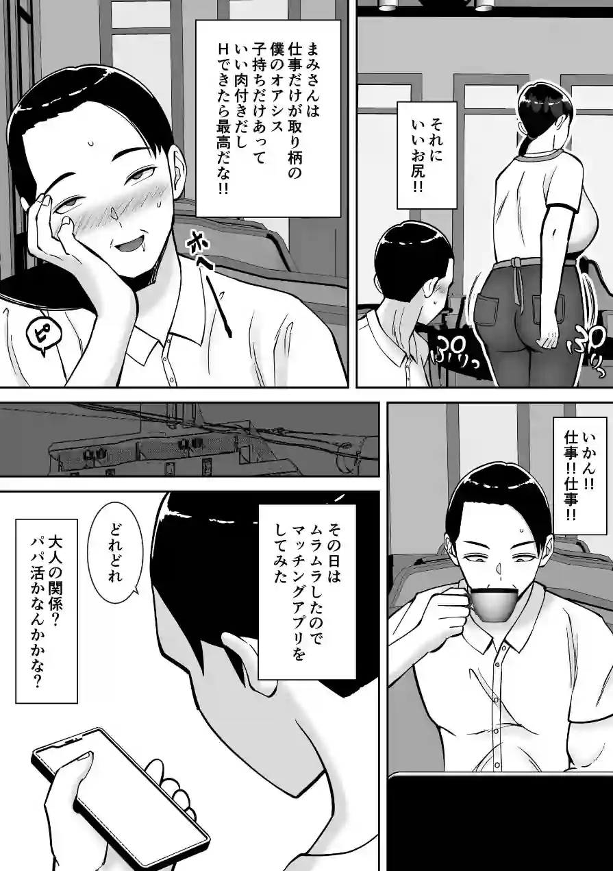 パパ活ママ 〜近所のエロいシンママさんとアプリで偶然、出会った件〜【モザイク修正版】（単話） 試し読み 5ページ