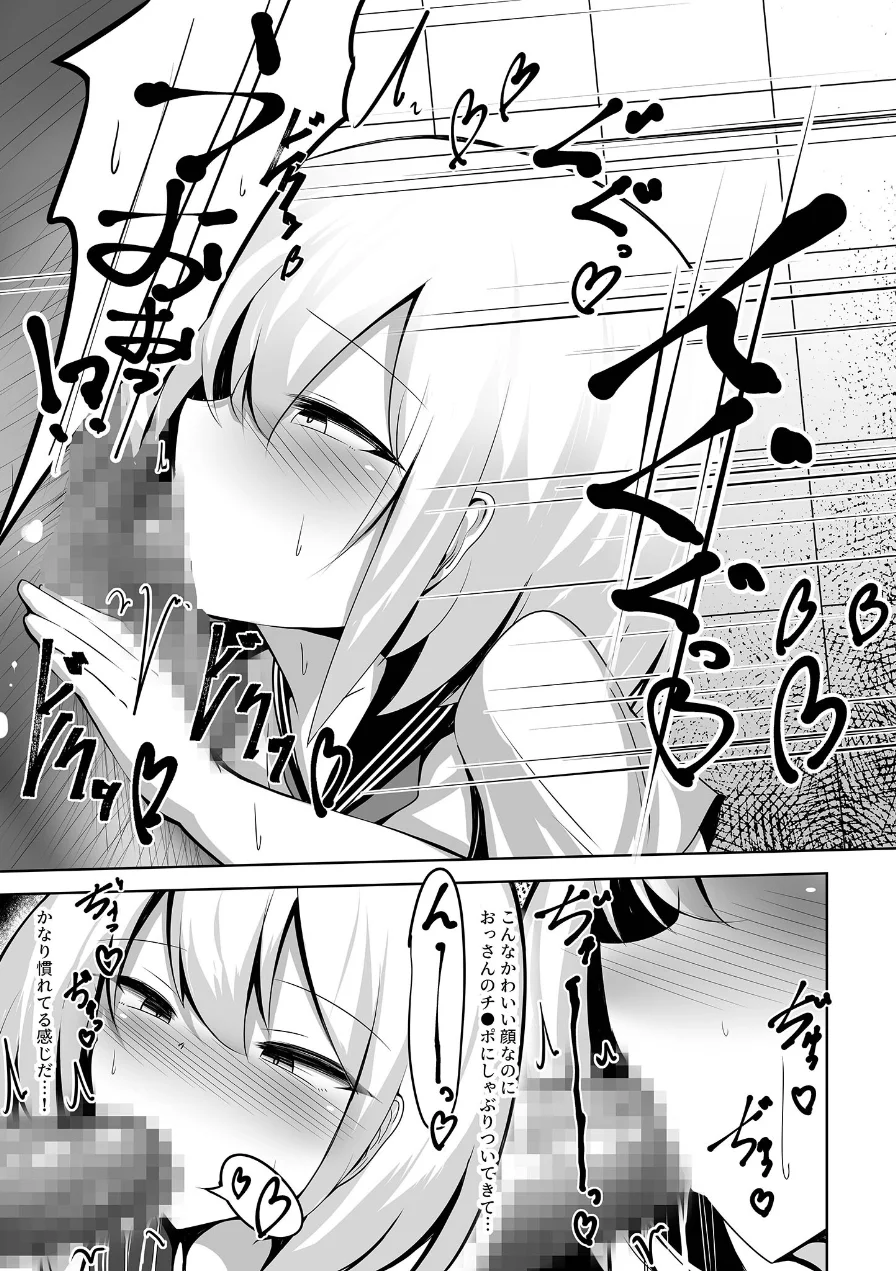 男の娘メス堕ち！チン媚び誘惑 〜おじさんご奉仕ケツアクメ〜【ヌキコレDX】 モザイク版 試し読み 9ページ