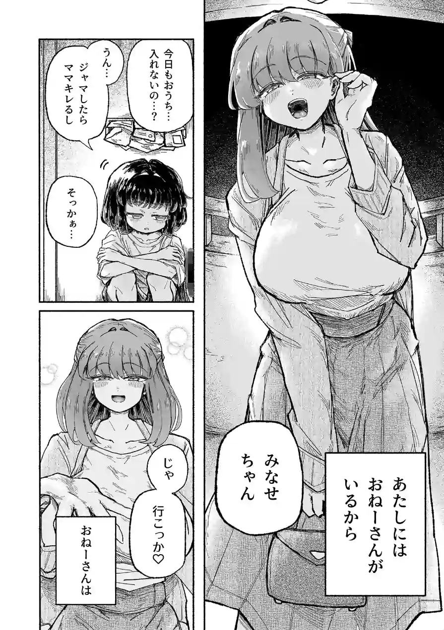 孤独少女、駆け堕つ。 モザイク版 試し読み 6ページ