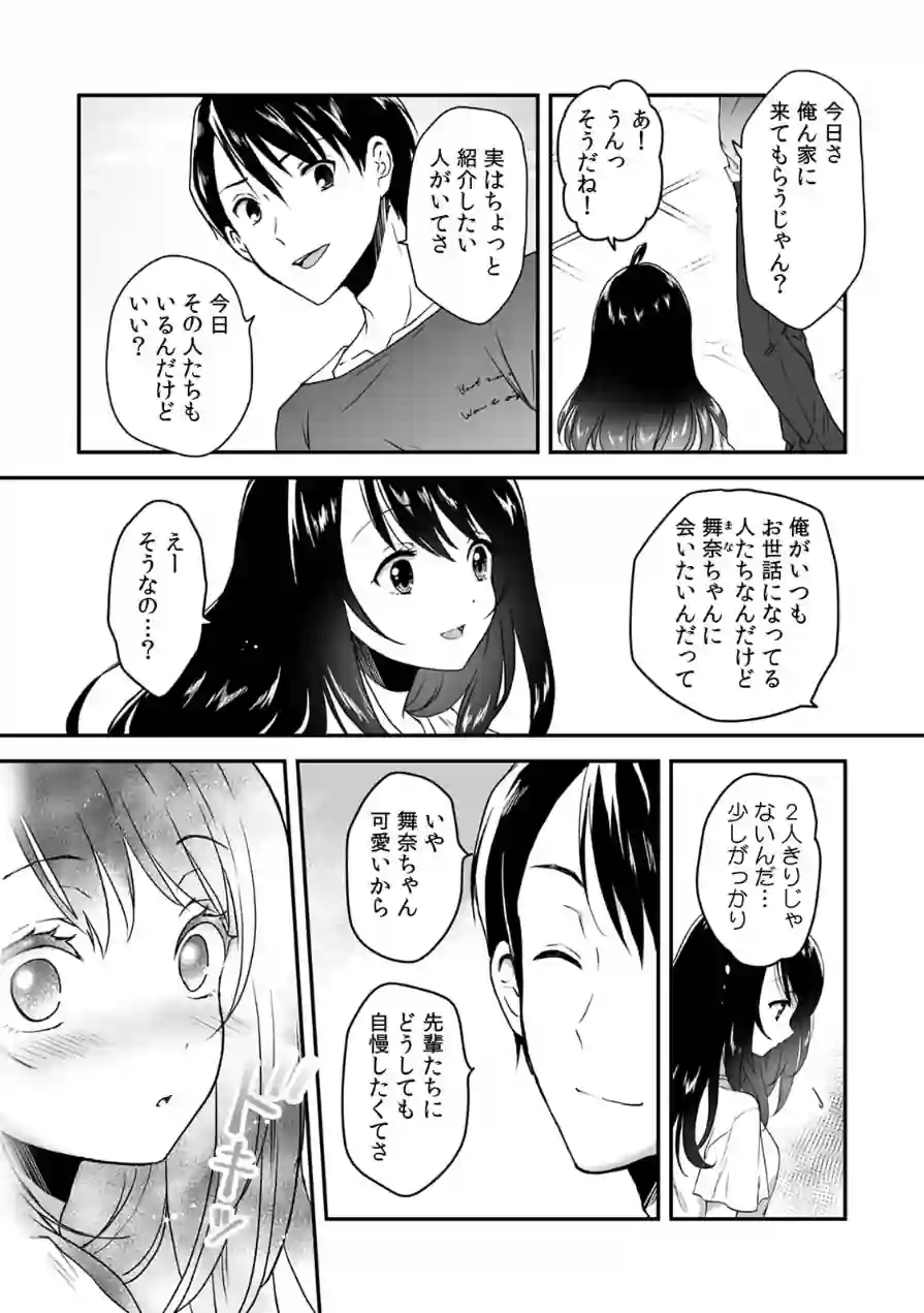 彼氏に××られて先輩のオモチャになりました【合本版】 試し読み 4ページ