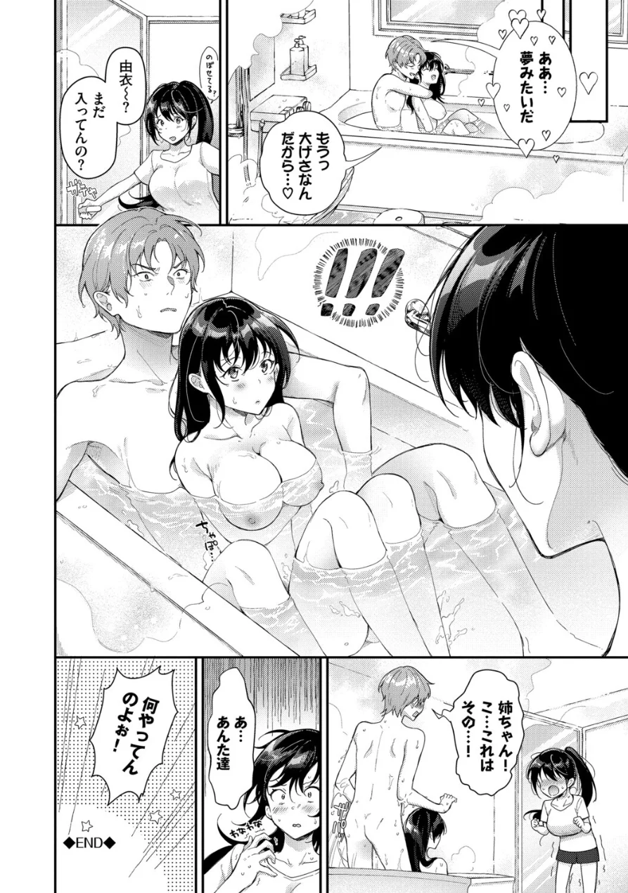 おもちかえりです【デジタル特装版】【FANZA限定版】 試し読み 26ページ