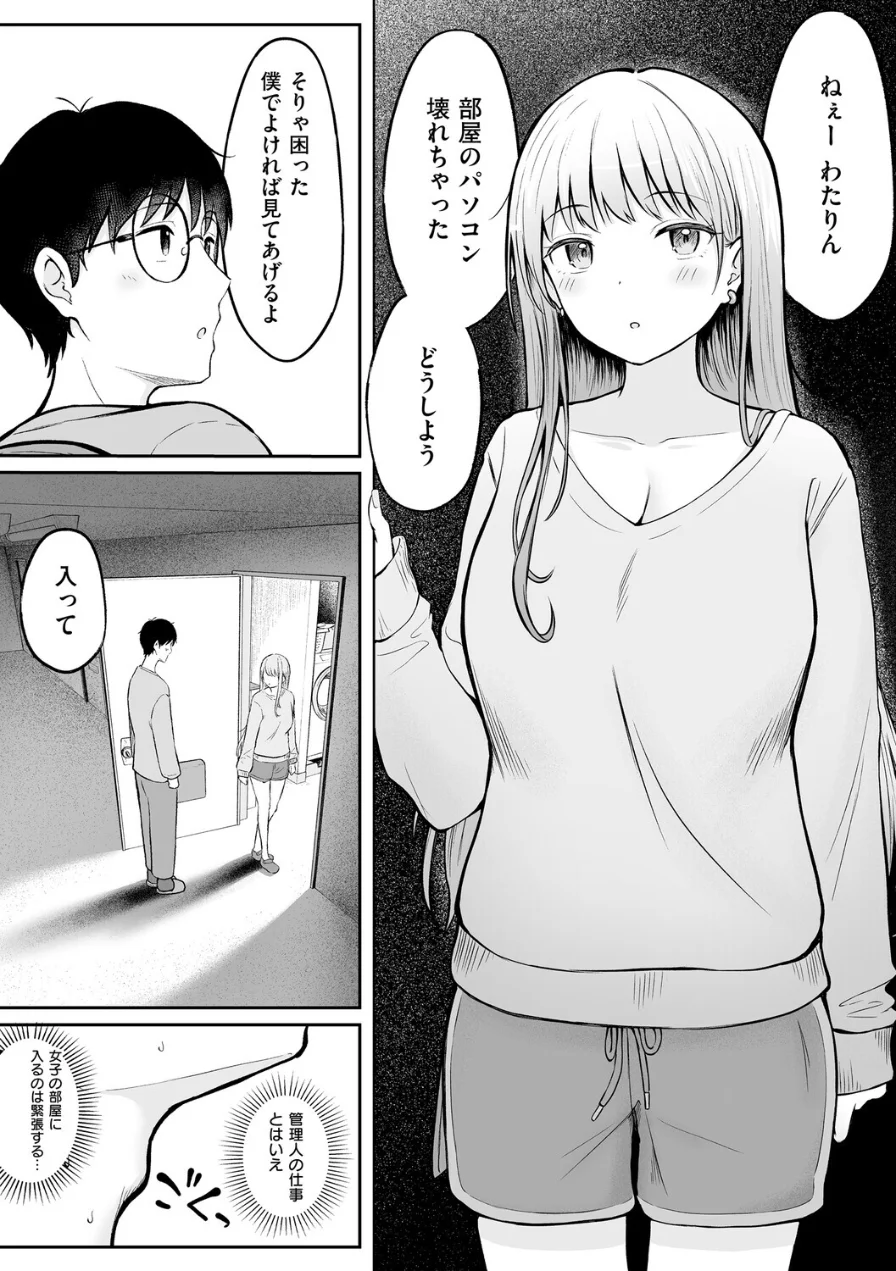 女子寮管理人の僕はギャル寮生に振り回されてます 試し読み 12ページ