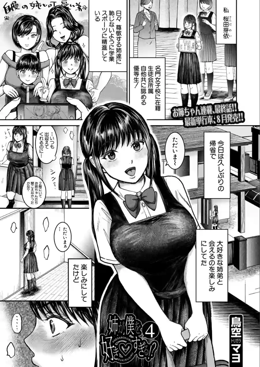 姉が僕を好き▽すぎる！？（単話） 試し読み 1ページ