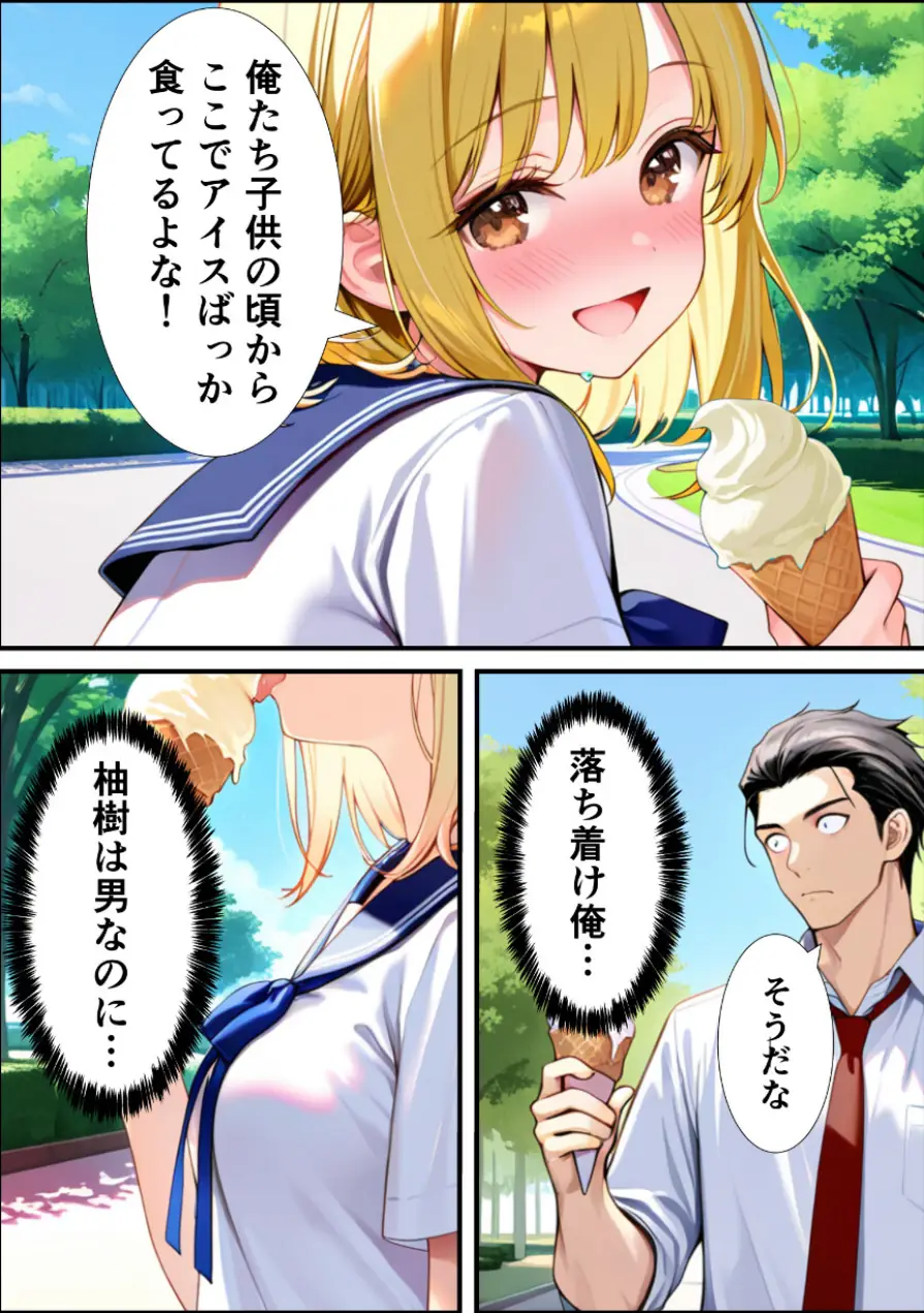 女体化した親友が俺の彼女になるまでの話【モザイク版】 試し読み 8ページ