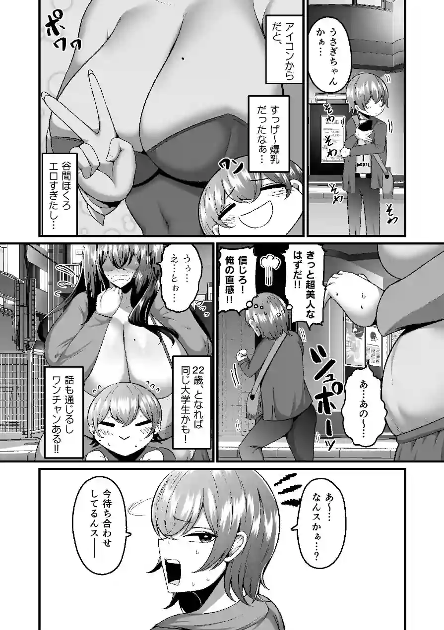 アラフォーバニーに魅せられて◇（単話） 試し読み 4ページ