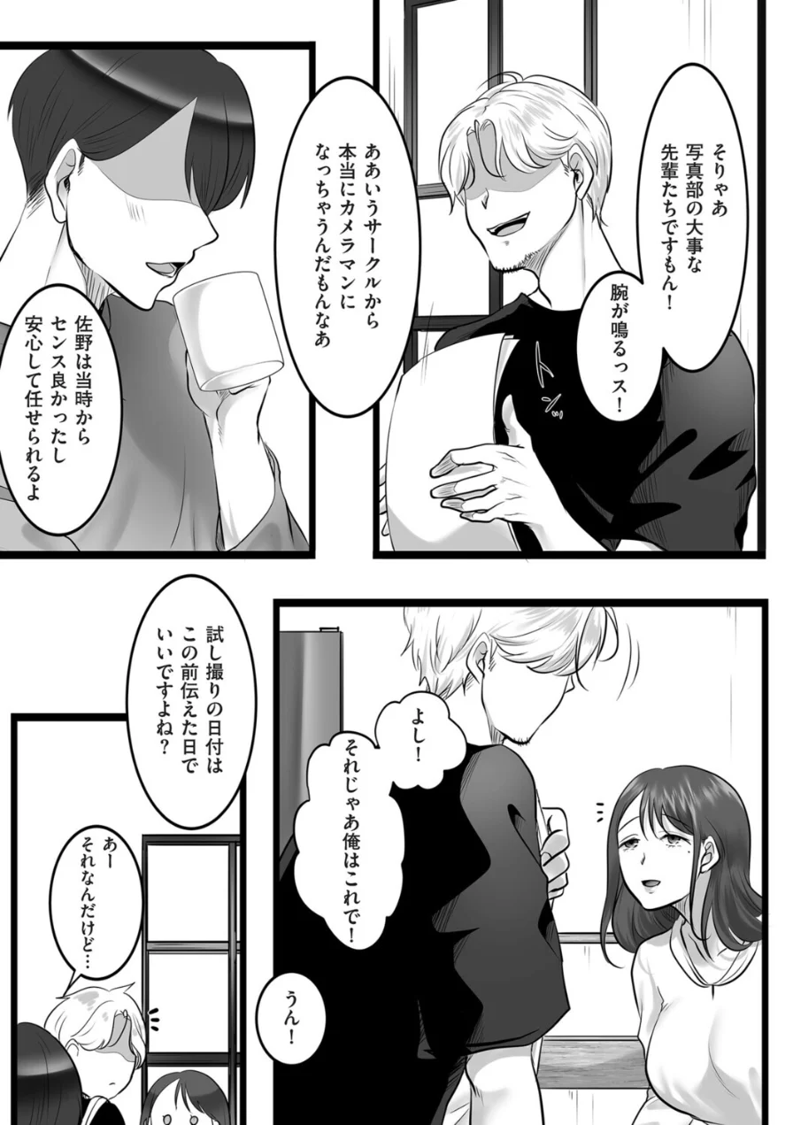 レンズの奥の純白（単話） 試し読み 3ページ