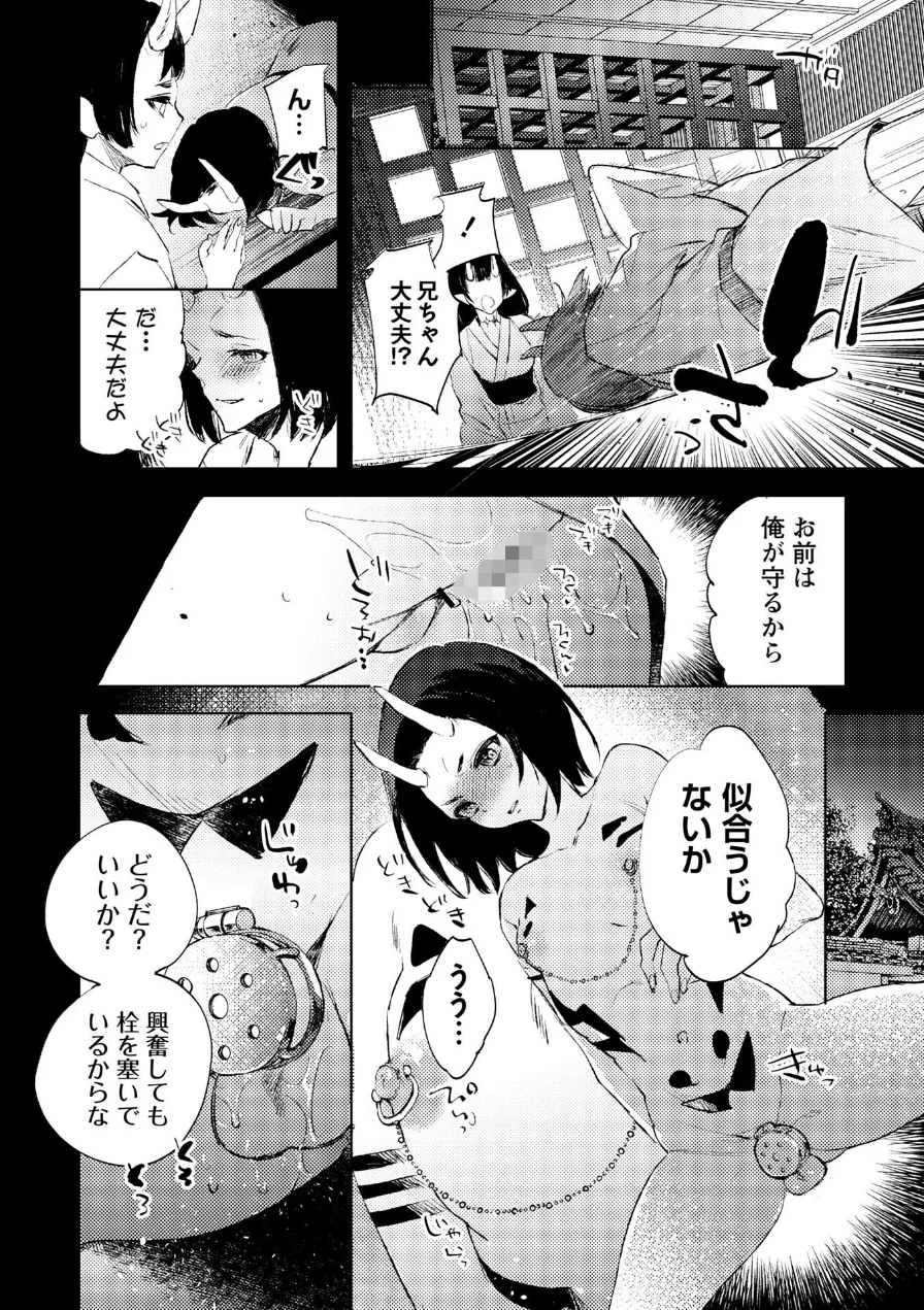 残酷少女奇譚 試し読み 18ページ