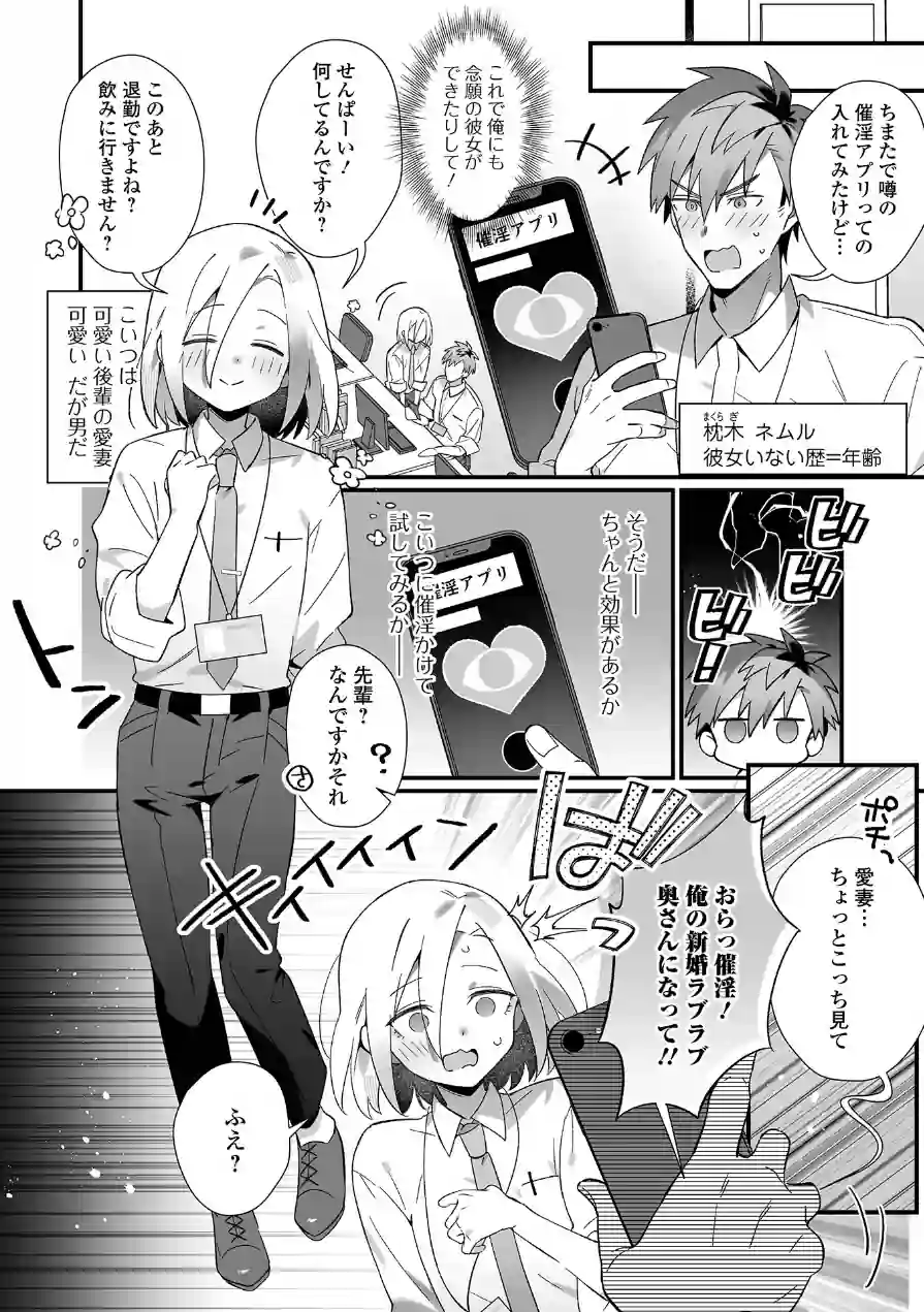 199_男の娘とぬりゅハメえっち！ 試し読み 4ページ