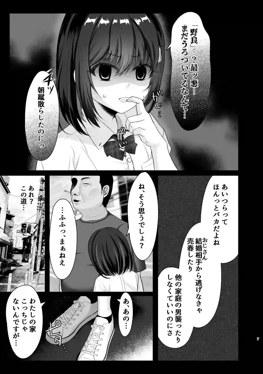 JKがおじさんと結婚（孕まSEX）するのは当然の義務です！（単話） 試し読み 7ページ