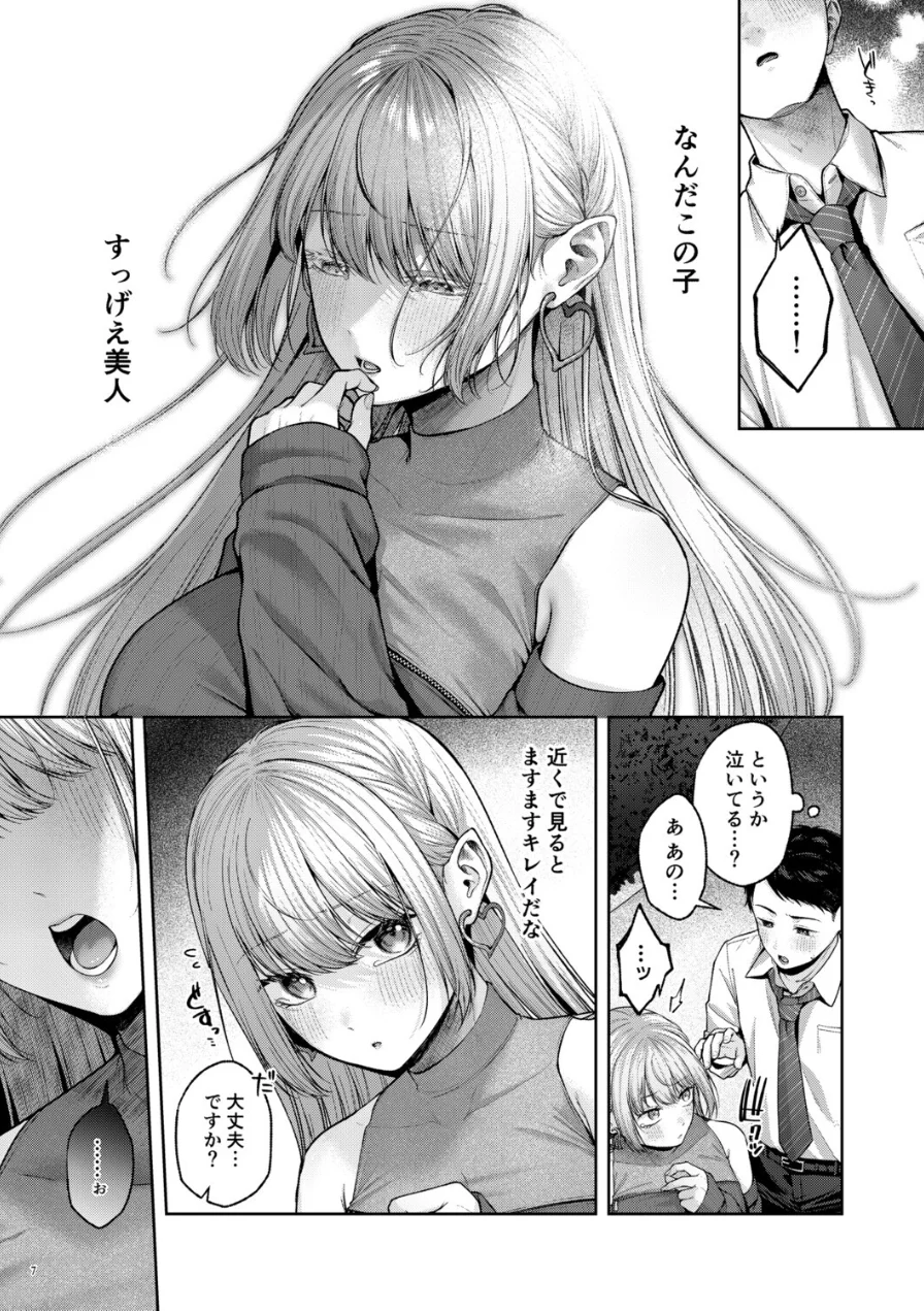 拾った金髪ギャルに振り回される暮らしも、案外悪くないのかもしれない。 試し読み 2ページ