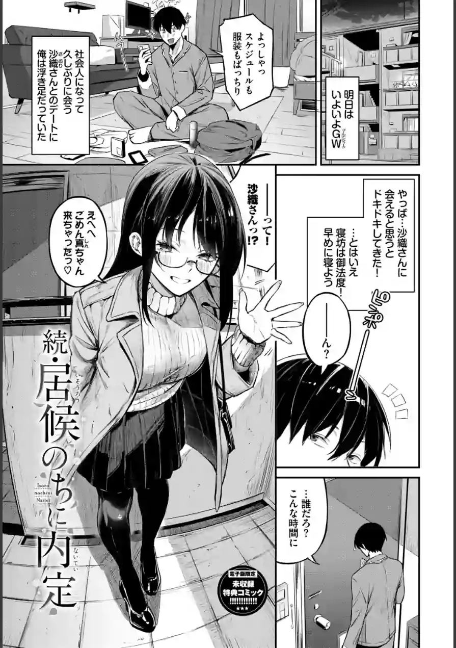 侵略系彼女（単行本） 試し読み 34ページ