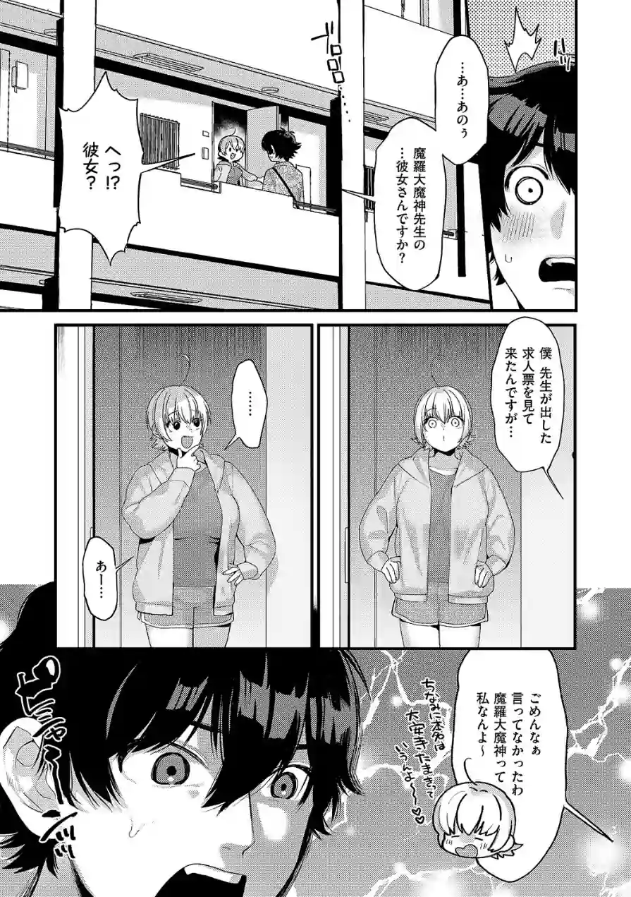 大好きなエロ漫画家が女の子だった件（単話） 試し読み 3ページ