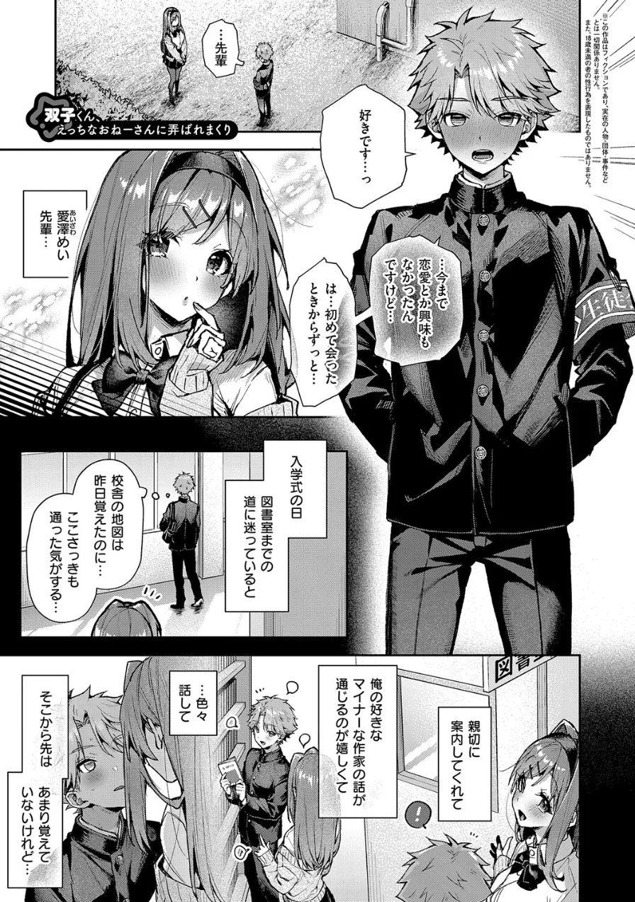 えちおね◇えっちなおねーさんに愛されまくり 試し読み 21ページ