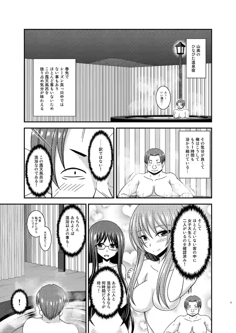 混浴露天風呂で美少女二人にアレを見せてとお願いされた話 試し読み 5ページ