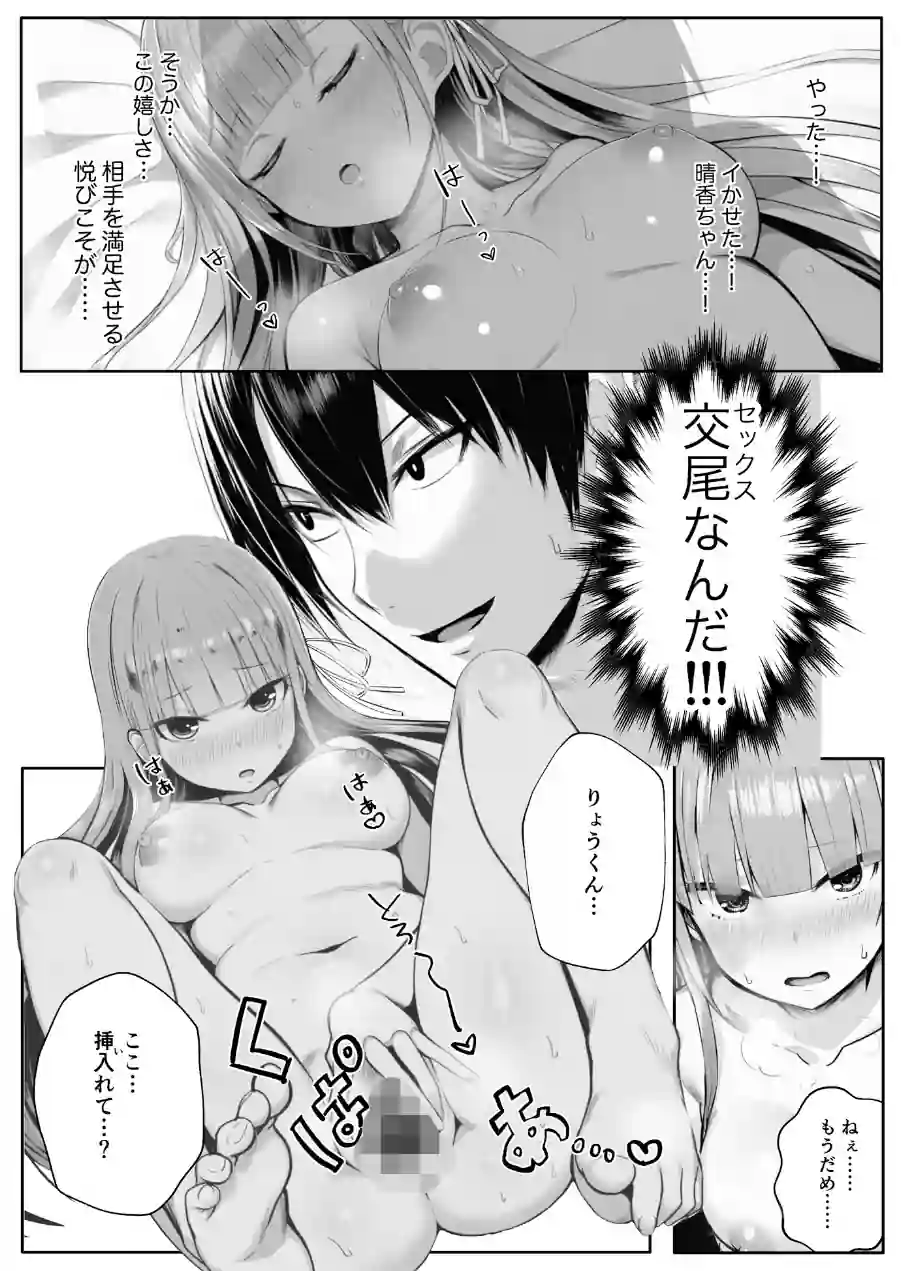 ヤリ残しアゲイン（単話） 試し読み 1ページ