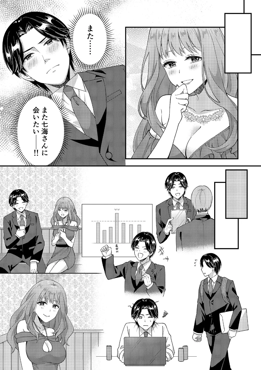 アウトロに初恋を重ねて 〜Dream in After〜【合本版】棒消し版 試し読み 9ページ