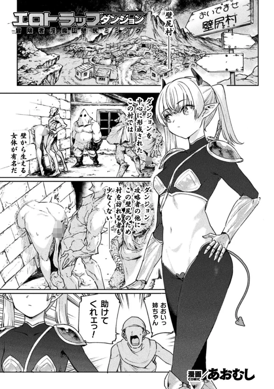 エロトラップダンジョン（単話） 試し読み 1ページ
