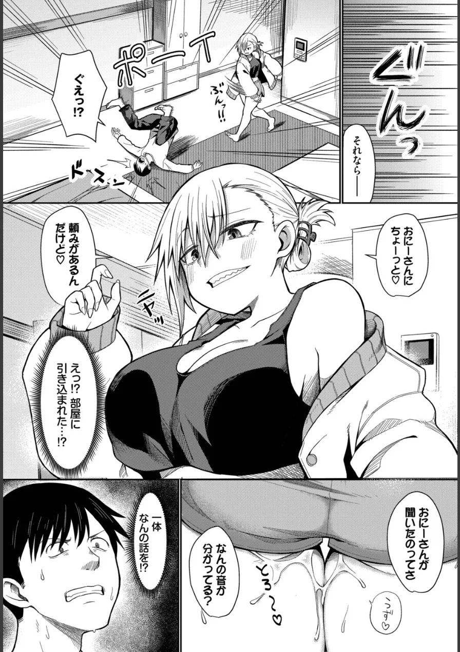おとなりさんといいなりくん（単話） 試し読み 3ページ