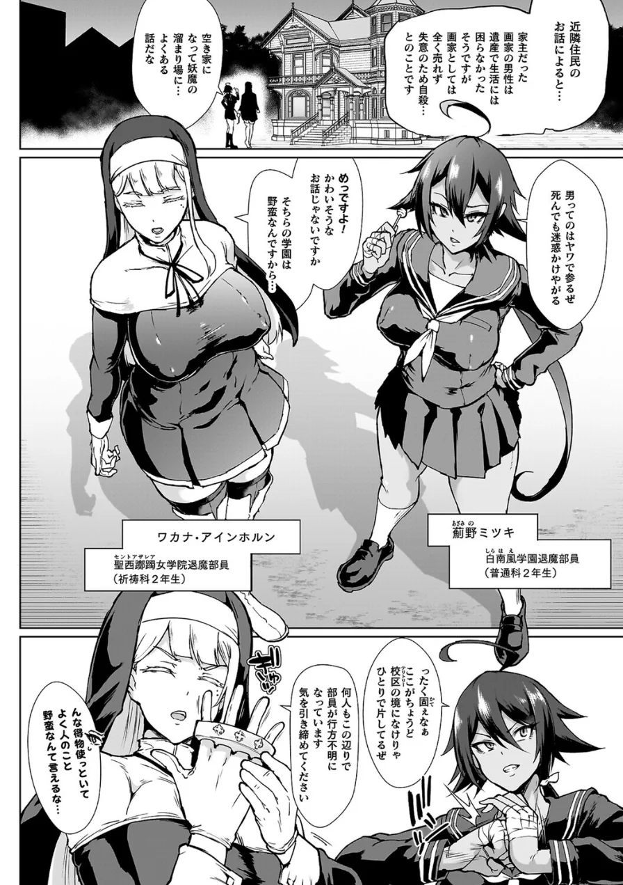 放課後エクソシズム〜退魔部敗北録〜 試し読み 8ページ