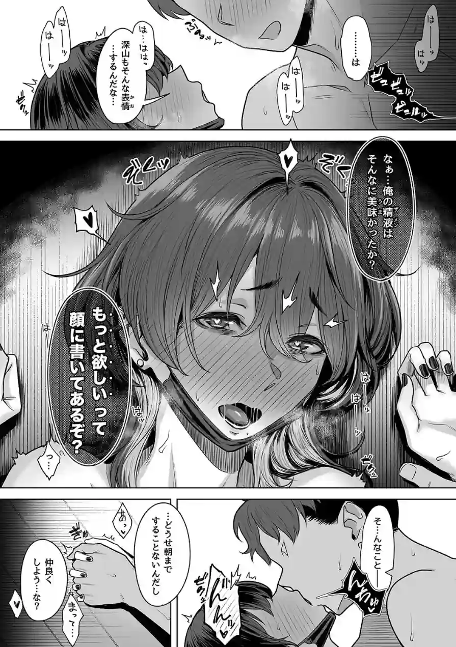 深山小夜に魔が差す夜（単話） 試し読み 4ページ