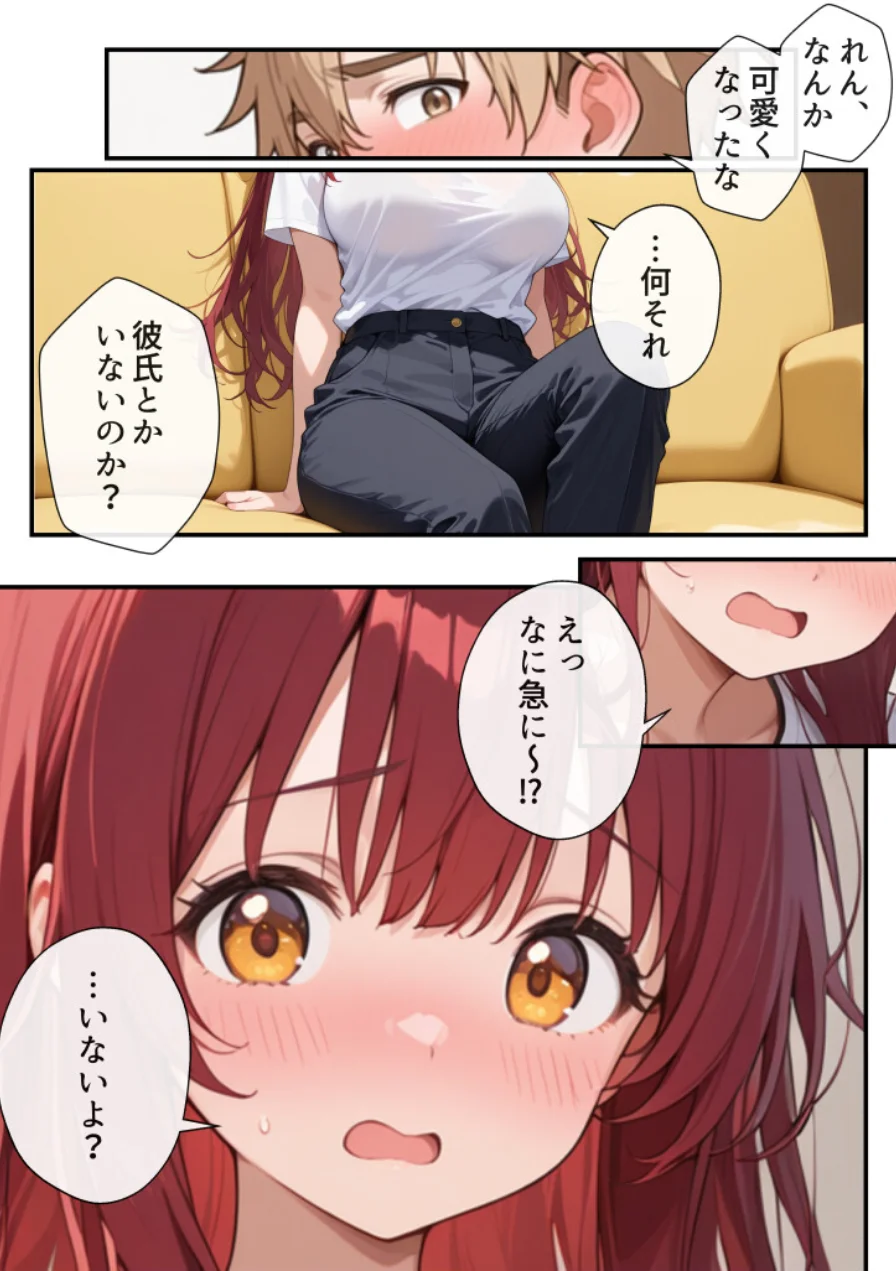巨乳妹の気持ちが兄にバレたら【モザイク版】（単話） 試し読み 6ページ