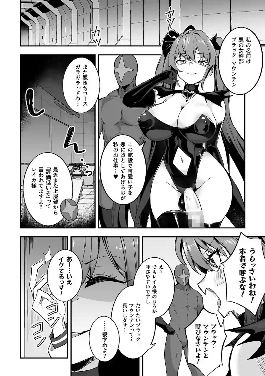 別冊コミックアンリアル 変身ヒロインVS悪の女幹部-わからせあい絶頂SEXバトル！- デジタル版Vol.2 試し読み 18ページ
