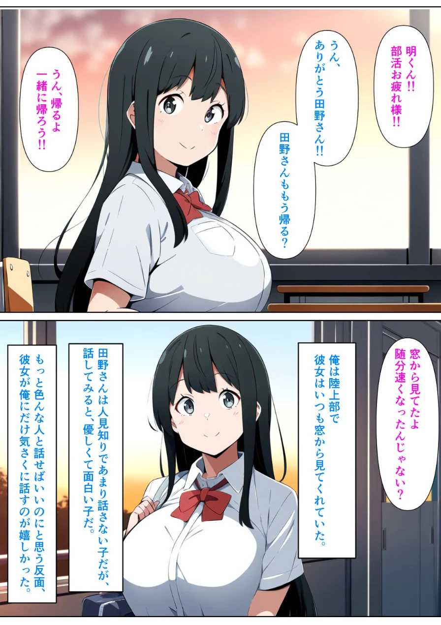黒髪陰キャの幼馴染をチャラ男先輩に寝取られる話【モザイク版】 試し読み 2ページ