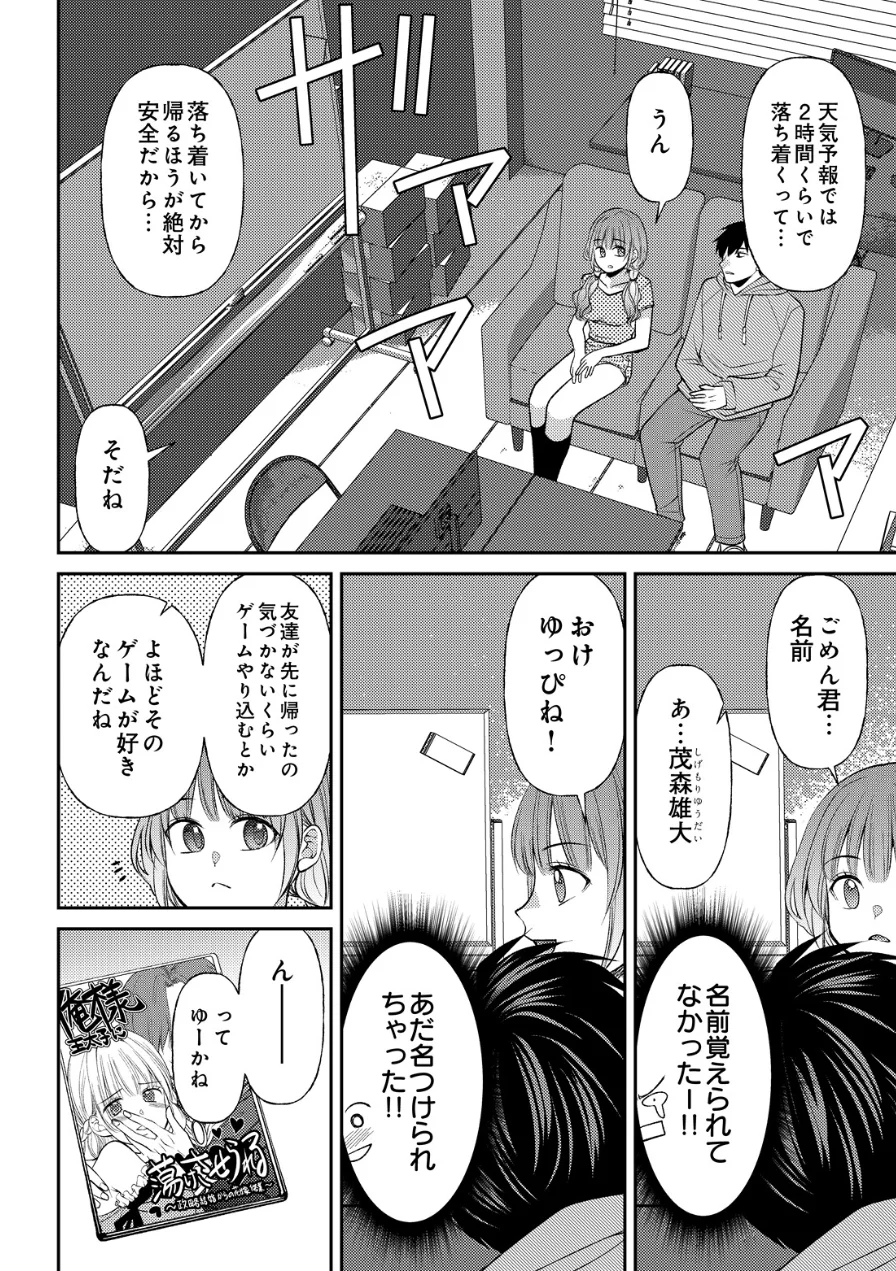 逆転性癖（単話） 試し読み 8ページ