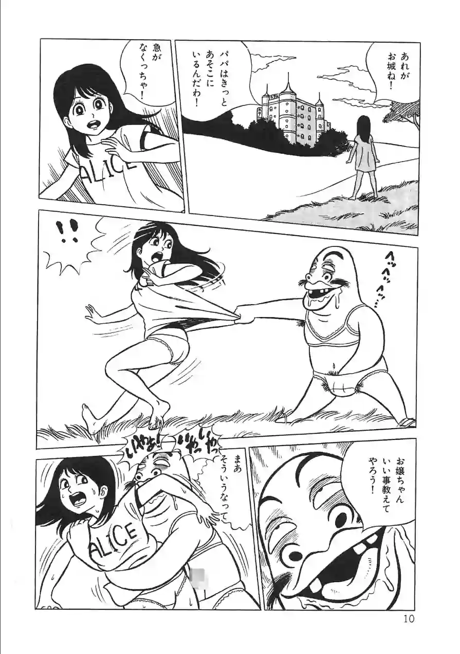 いくいく！＜特典・イラスト入り特装版＞・架空伝説 試し読み 8ページ