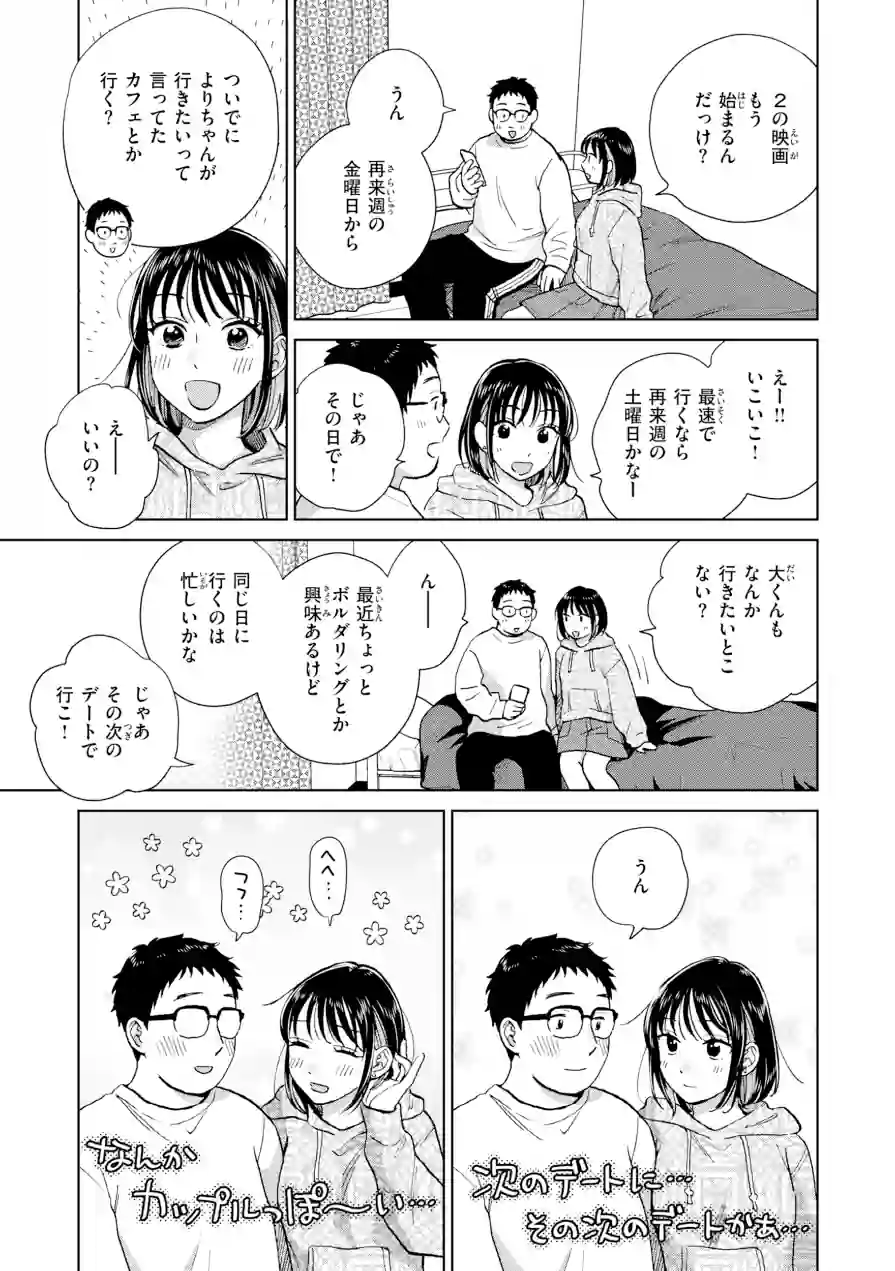 だって発情しちゃうから【デジタル版限定おまけ付き】 試し読み 13ページ
