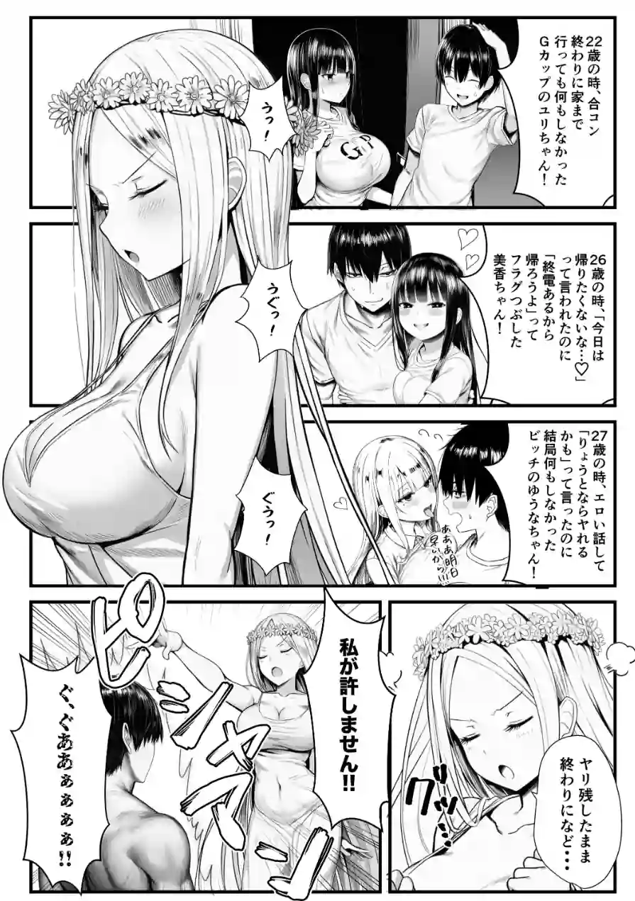 ヤリ残しアゲイン【白抜き版】（単話） 試し読み 4ページ
