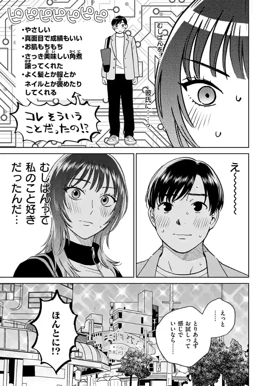 おれとかどうかな（単話） 試し読み 7ページ