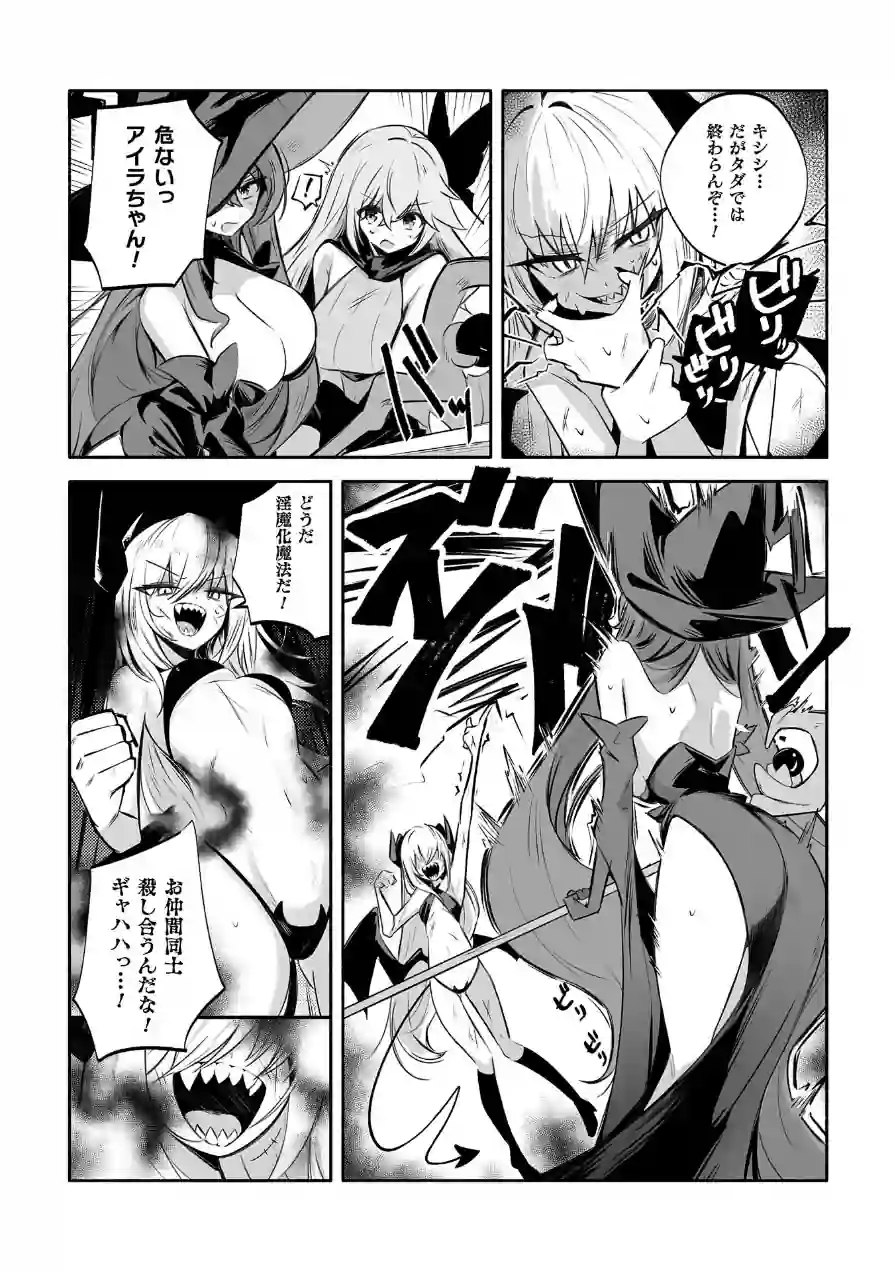 淫魔化魔法でスケベしてたら…【単話】（単話） 試し読み 2ページ