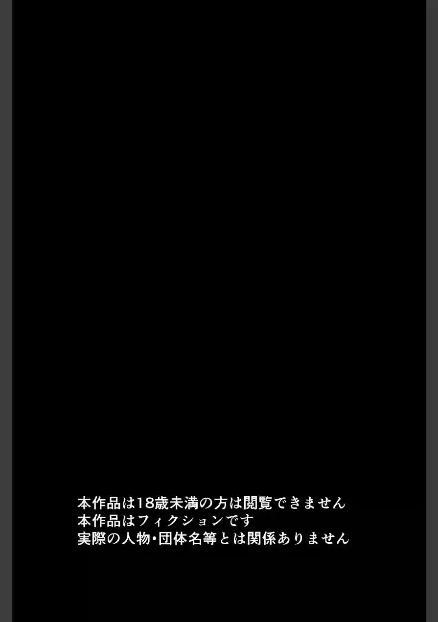 社長、弊社アイドル眠〇す 試し読み 2ページ
