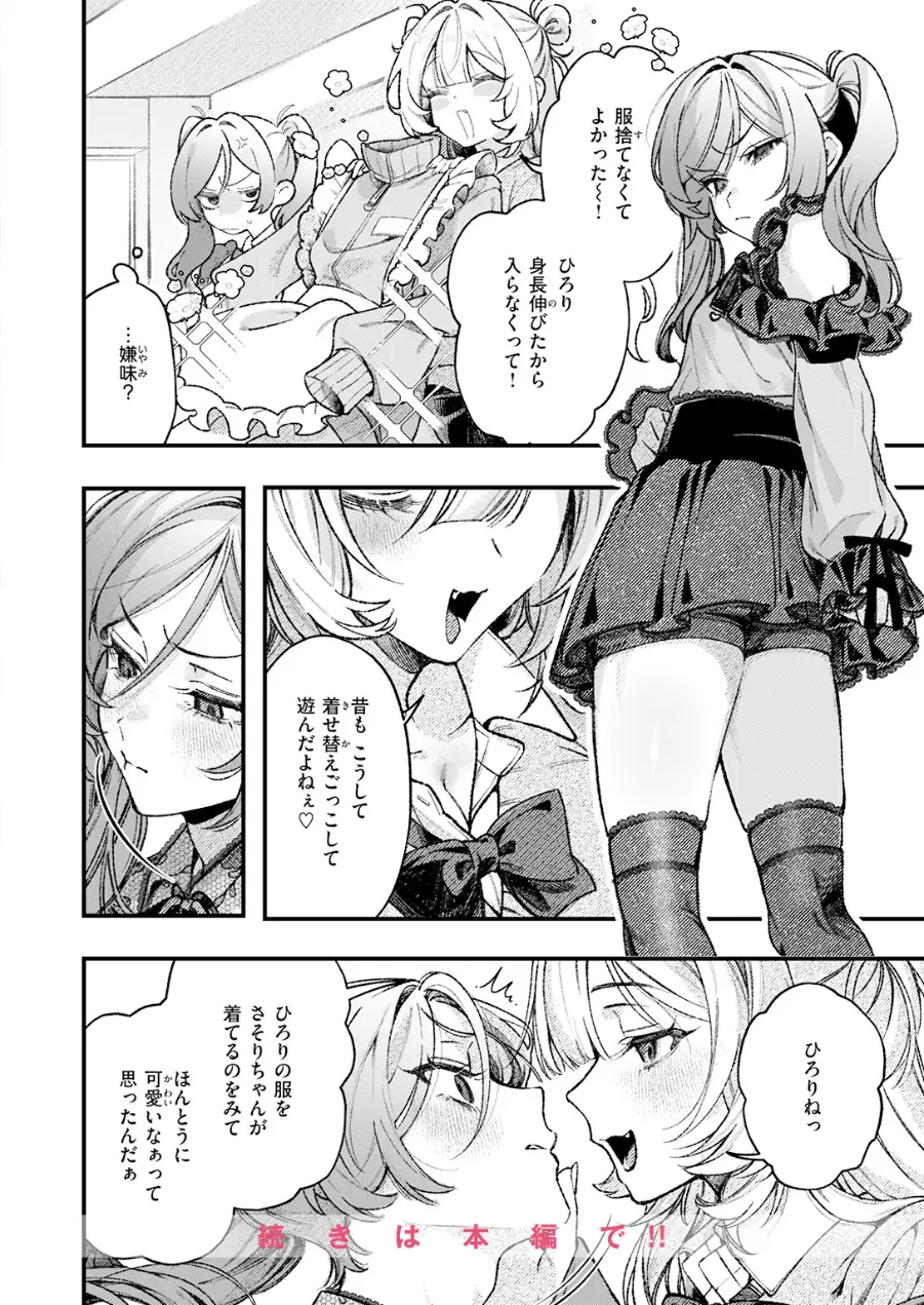 ひろりとあそぼっ！（単話） 試し読み 10ページ