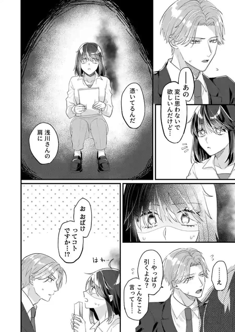 ツかれた陰キャOL、陽キャ上司の甘すぎるお祓いえっちに溶かされる【正反対のカレにずぶメロアンソロジー（単話）】【R18版】（単話） 試し読み 6ページ