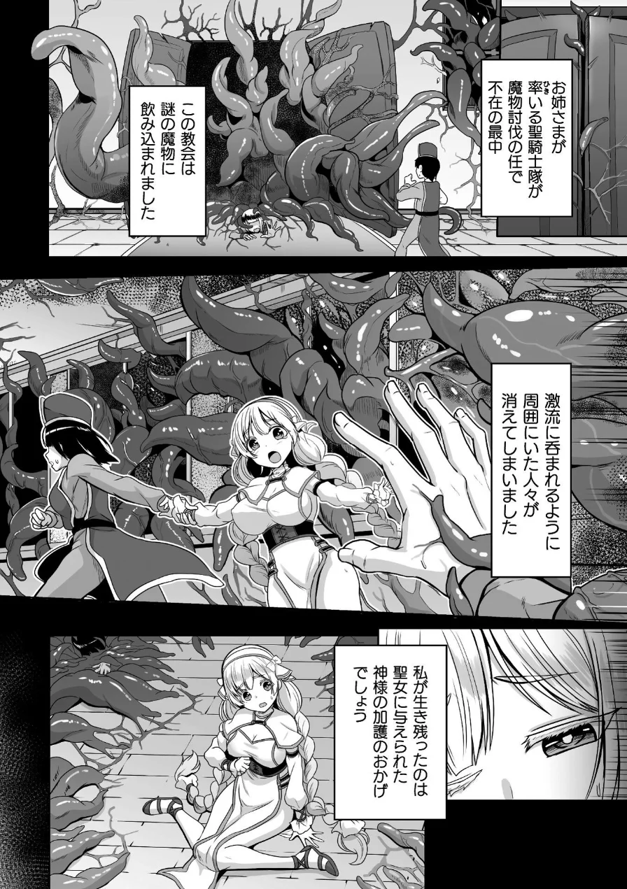 Falling Girls 夢見る乙女が堕ちる先 試し読み 6ページ