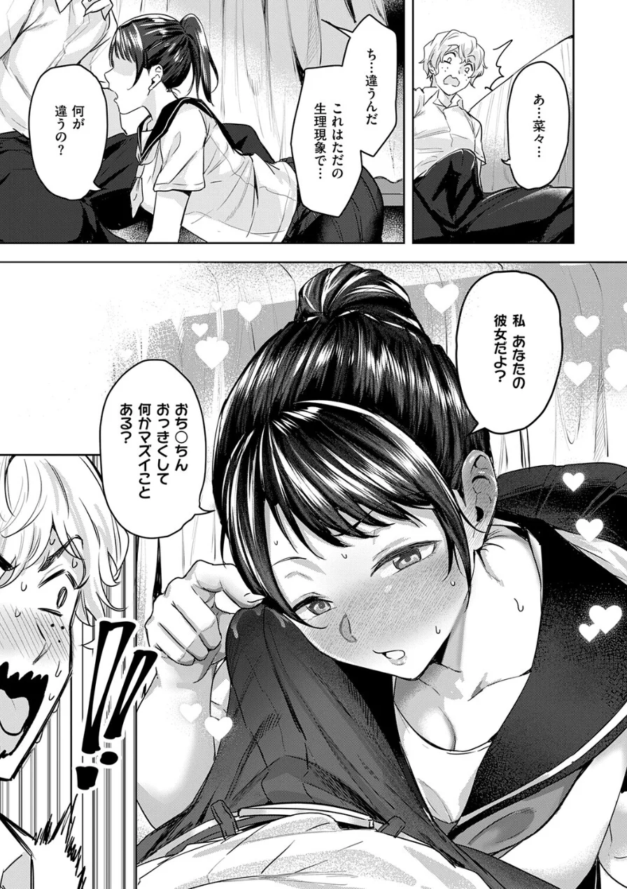 朝倉菜々は何でも知っている（単話） 試し読み 7ページ