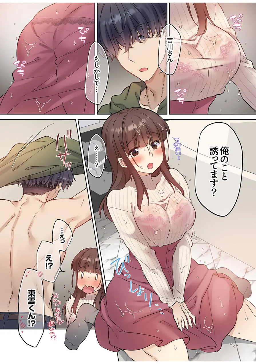 ラブホで豹変、陰キャ同期は絶倫ハメテク男子！？「チョロ穴いっぱい、イジメてあげるね」【電子単行本版】 試し読み 10ページ