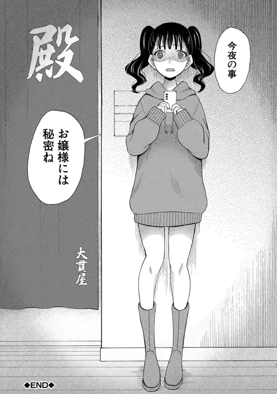 生イキおねだり令嬢 試し読み 51ページ