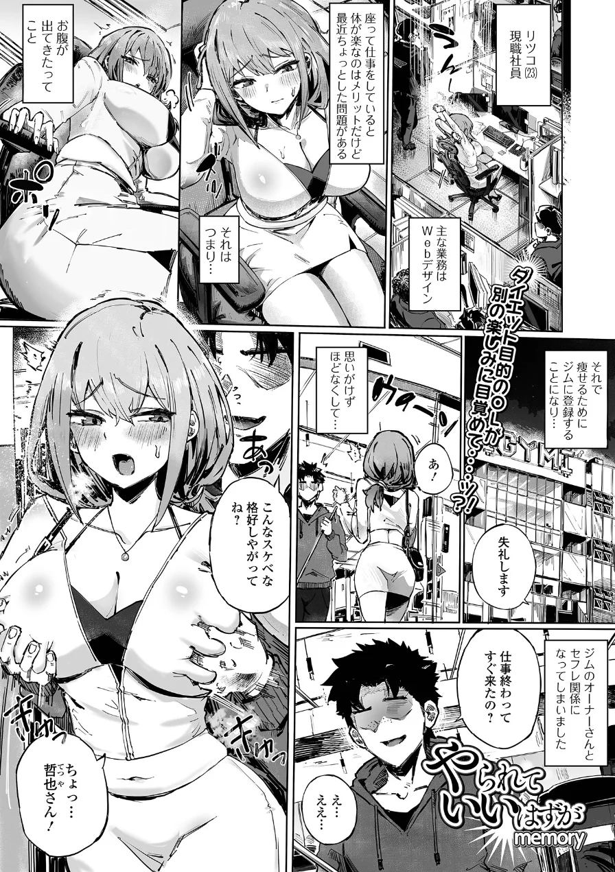 やられていいはずが（単話） 試し読み 1ページ