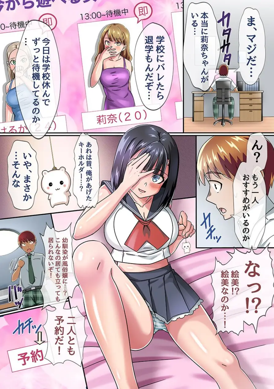 常識改変コントロールハーレム〜デリヘルアプリ 制服ビッチ 娘たち〜 試し読み 6ページ