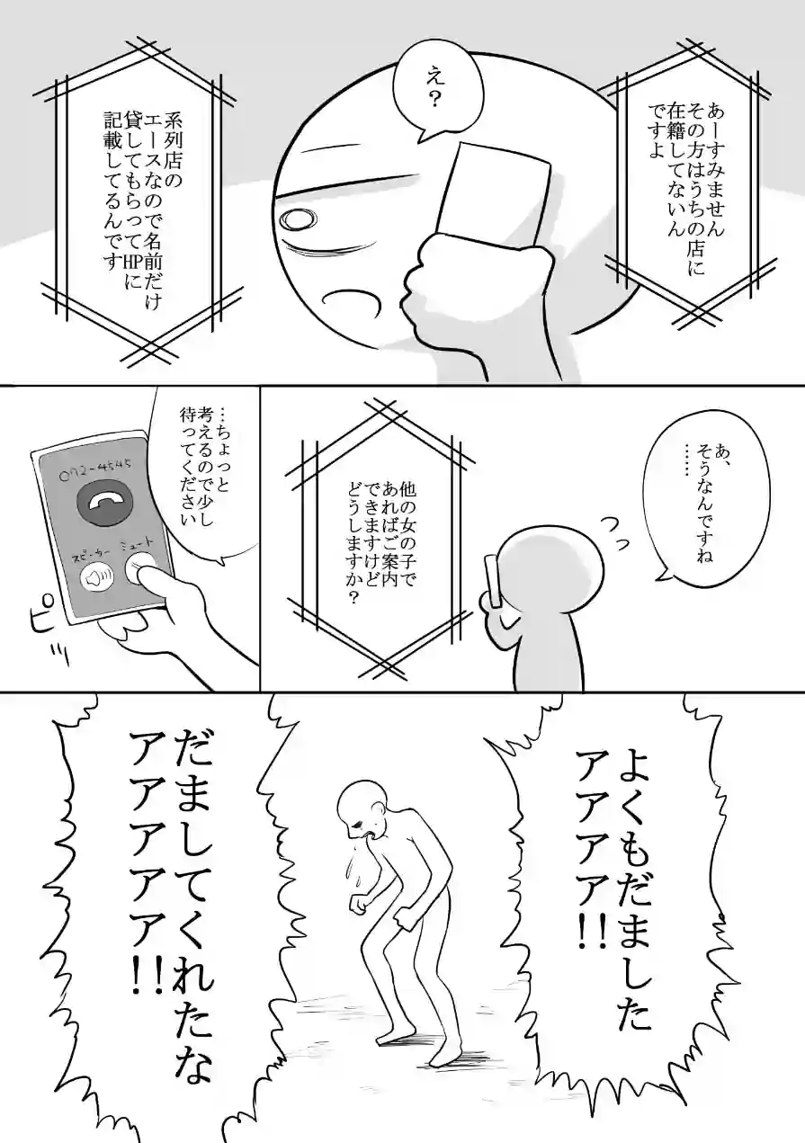 エロまんが家がメンヘラさんとデリヘルで遊んできた話（単話） 試し読み 4ページ