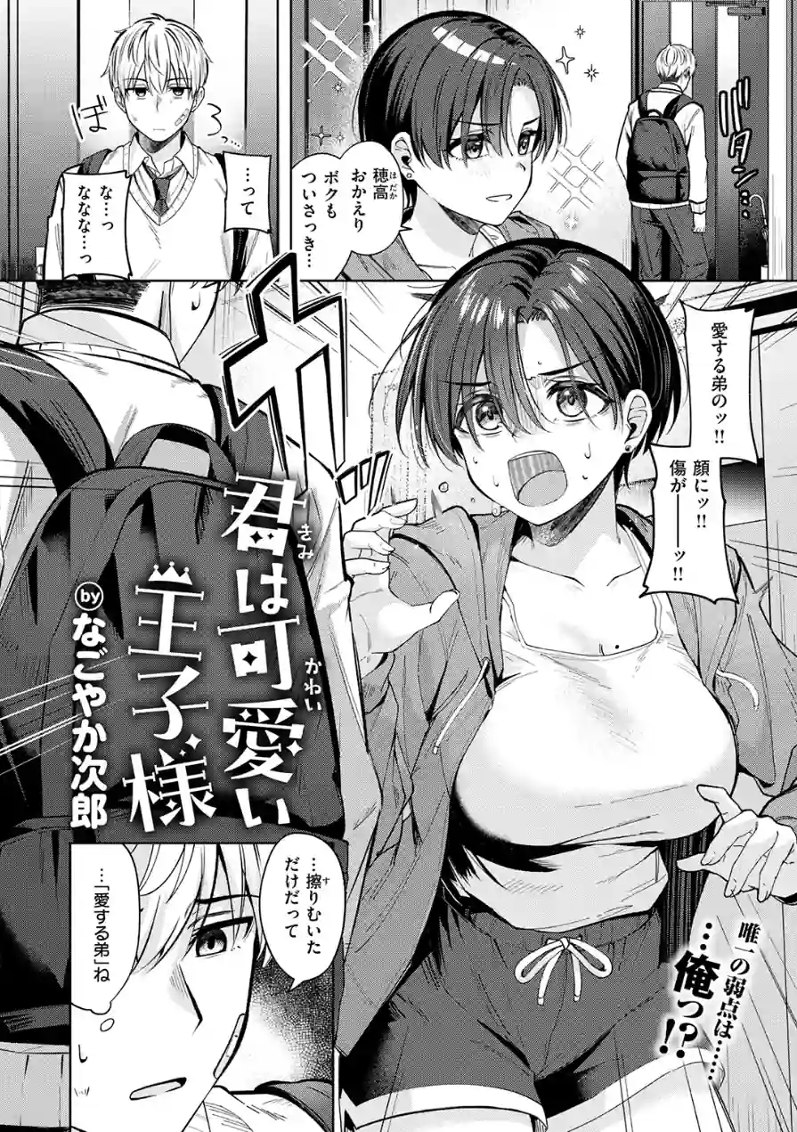 君は可愛い王子様（単話） 試し読み 4ページ