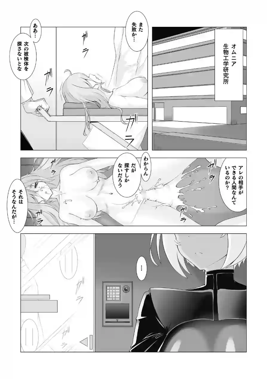ネクストミッション 潜入失敗エージェントの交配実験記録【単話】（単話） 試し読み 1ページ