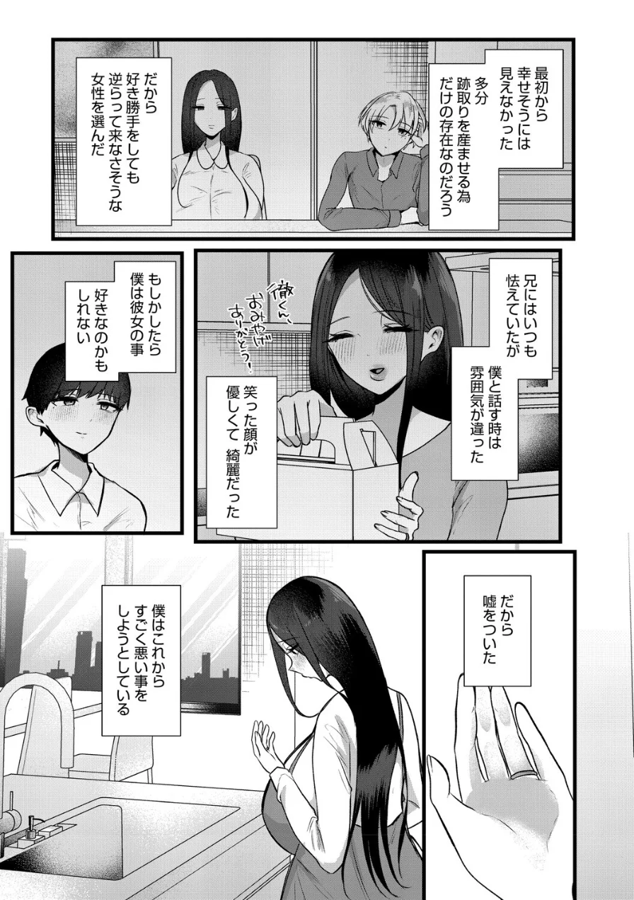 沼る。〜だから私は不倫した〜【デジタル特装版】 試し読み 15ページ