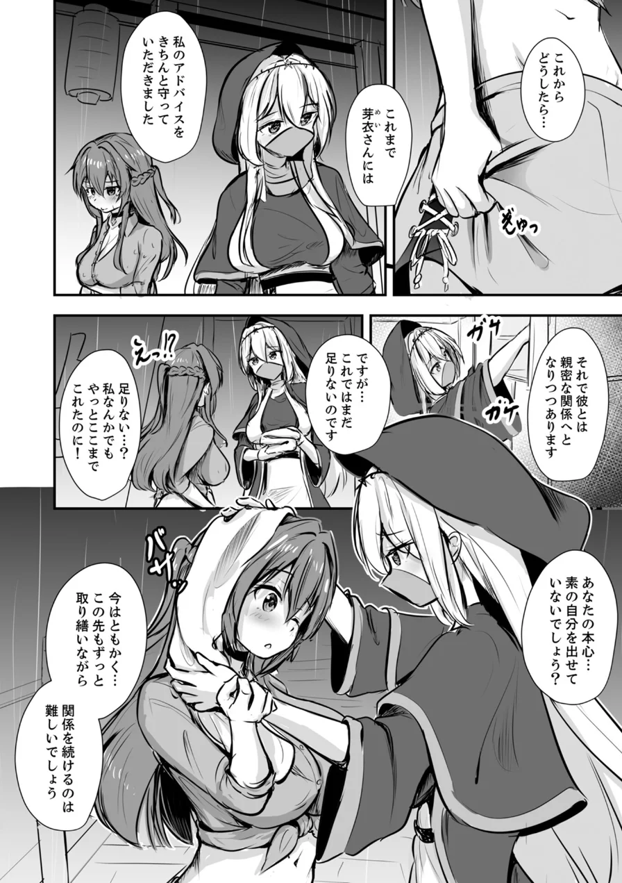 大好きなあなたに抱かれるために（単話） 試し読み 4ページ